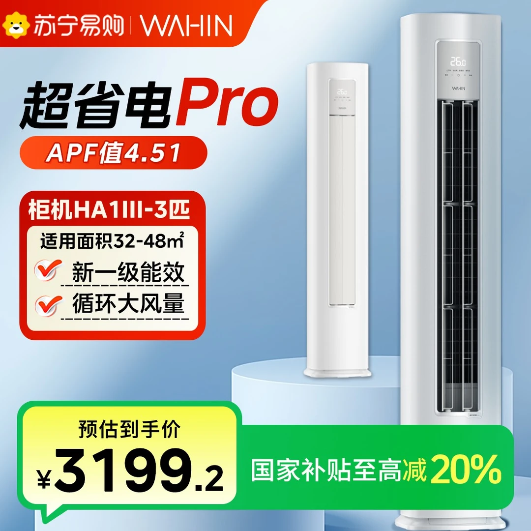 自营华凌空调新一级变频冷暖大风口智能自清洁KFR-72LW/N8HA1Ⅲ 01