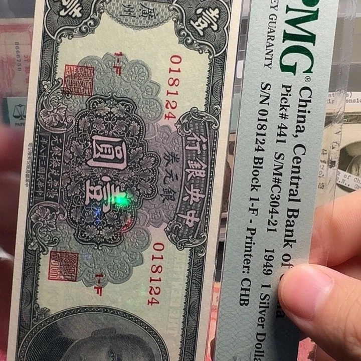 银元券一元高分64一张