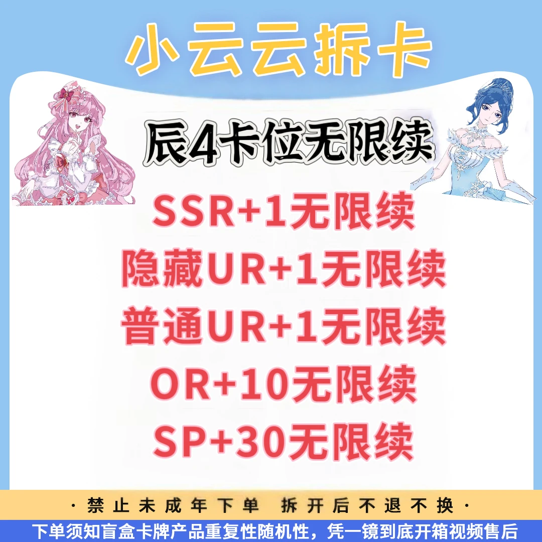 【辰四卡位无限续】叶罗丽卡牌辰星之梦第四弹代拆——盲盒卡片