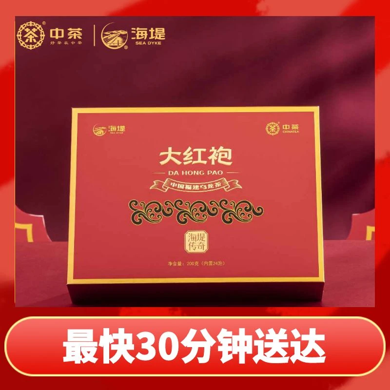 CTA6791 海堤传奇大红袍(礼盒装）200克/盒
