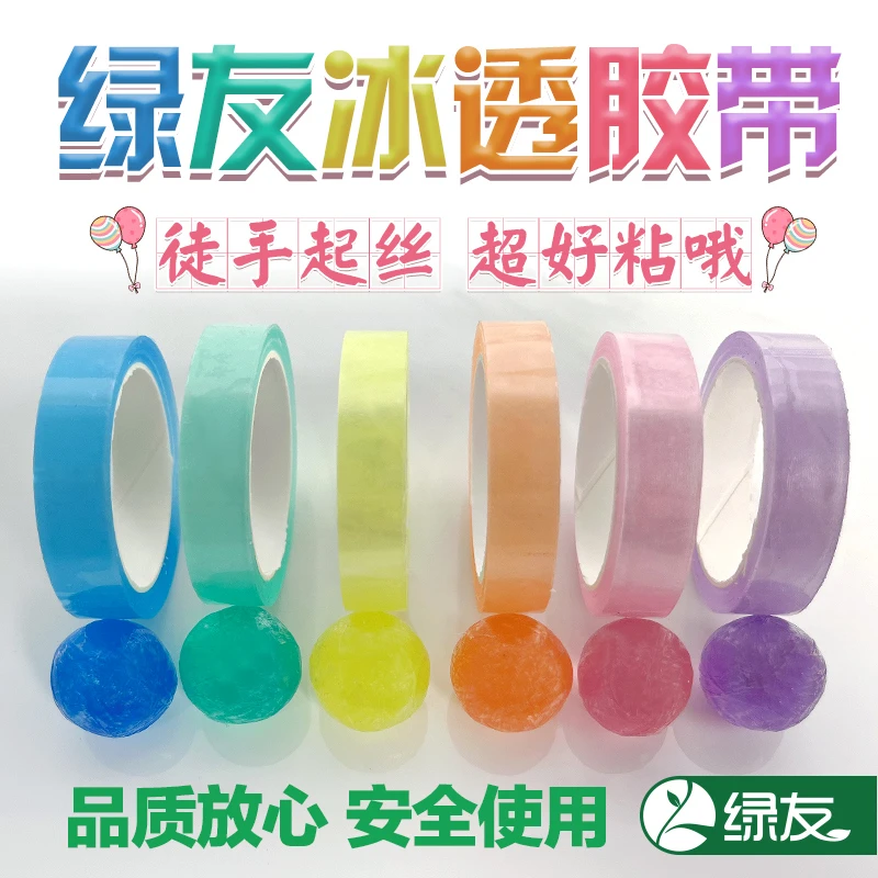 绿友胶带冰透胶带超透明徒手拉丝超好粘解压diang球球粘粘球胶带