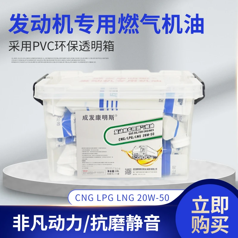 成发康明斯发动机专用燃气机油润滑油CNG LPG LNG 20W-50 一箱18L