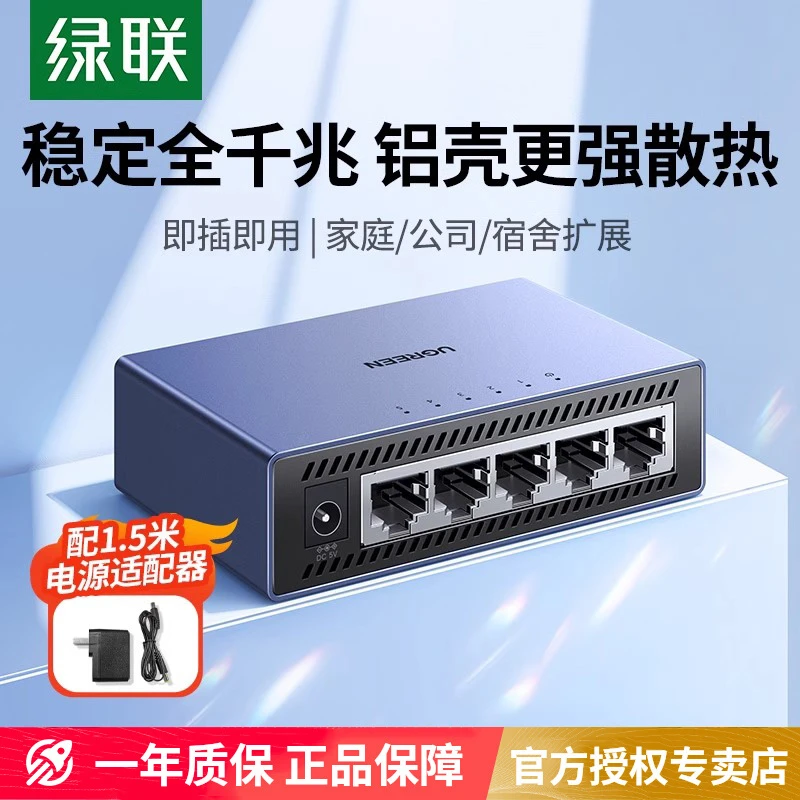 绿联千兆交换机5/8口网线光猫路由器转换网络分线器百兆宽带监控