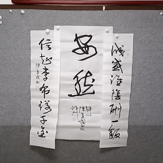 书法安然草书法作品三尺中堂一套