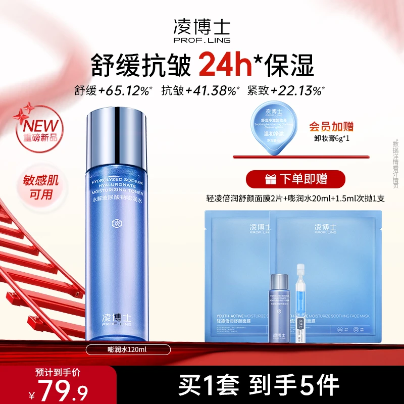 凌博士精华水乳补水保湿紧致抗皱玻尿酸护肤湿敷爽肤水舒缓官方H