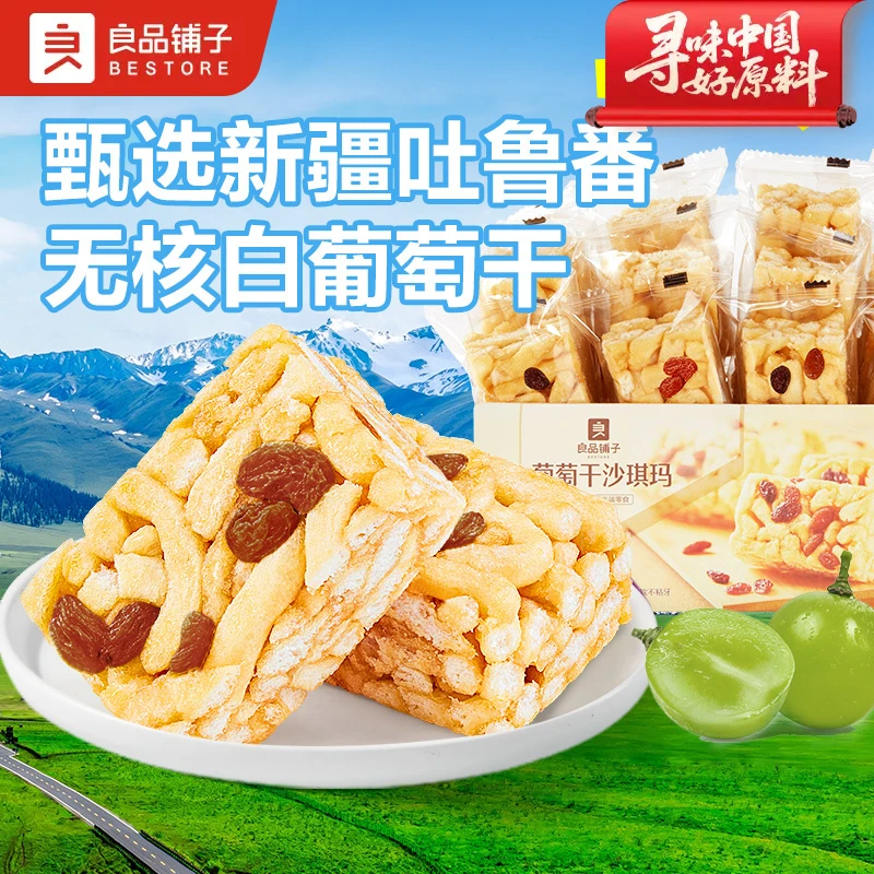 【良品铺子】鲜蛋酥/葡萄干沙琪玛500g整箱糕点早餐松软爆款零食BZ