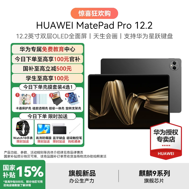 【官方大促+破价】华为MatePadPro12.2 旗舰新品双层OLED屏平板电脑