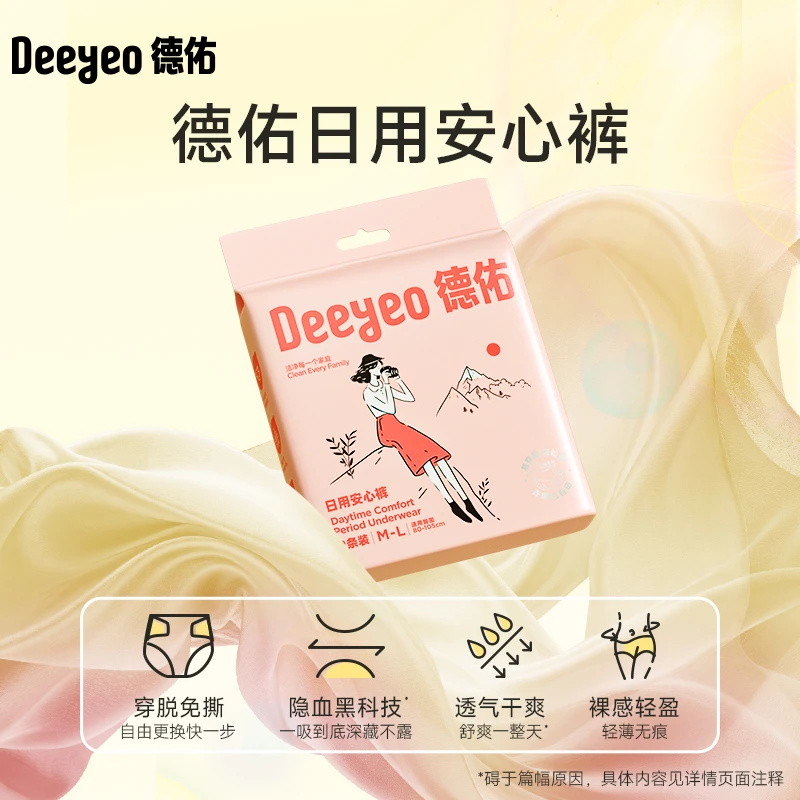 【商城】德佑安心裤女一次性夜用超薄透气亲肤立体防侧漏加大安睡裤