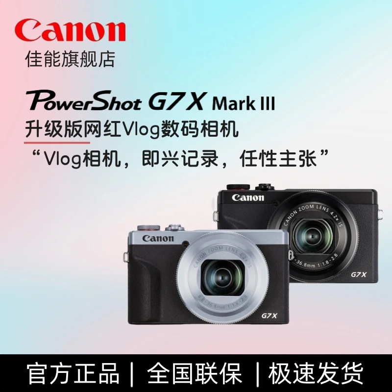 Canon/佳能PowerShot G7X3 美拍自拍博主Vlog探店复古照相相机