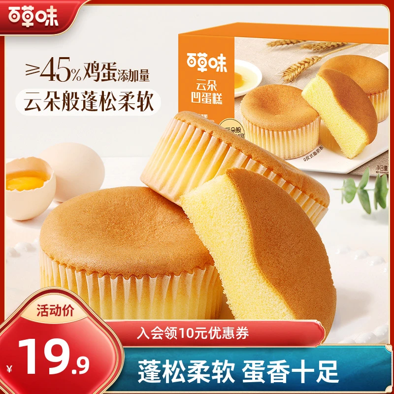 百草味云朵凹蛋糕380g整箱松软营养早餐代餐烘焙蛋糕点心零食小吃
