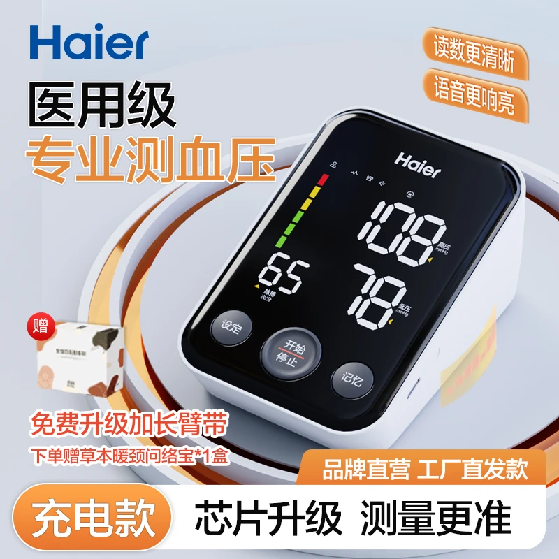 Haier/海尔Haier/海尔臂式电子血压计家用高精准专业测量仪高清大屏语音播报加长臂带智能