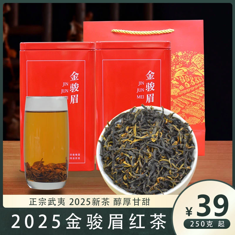 蜜香金骏眉红茶2025新茶正宗武夷山金骏眉茶叶送礼黄芽甜润红茶叶