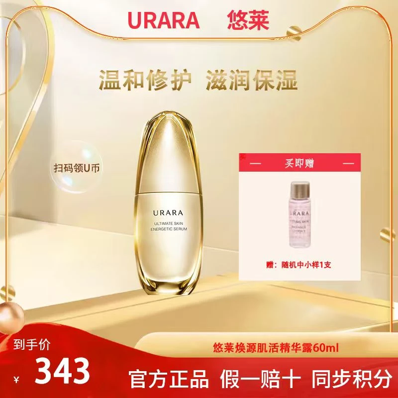 【双旦钜惠】悠莱焕源肌活精华露金腰子精华露修护保湿精华