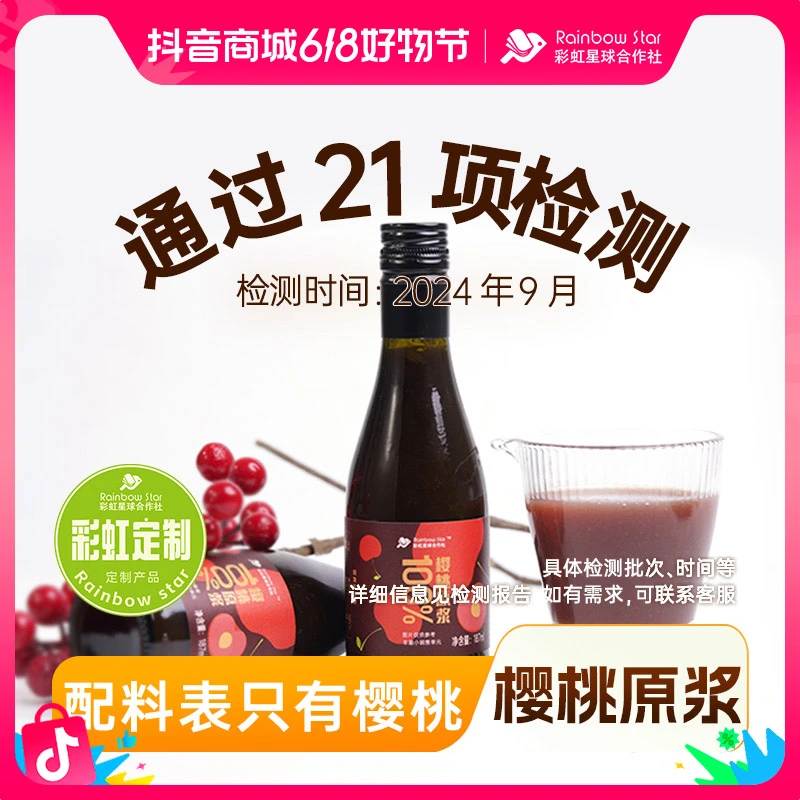 彩虹星球定制｜樱桃原浆187ml*6瓶纯原浆果汁口感酸甜配料干净
