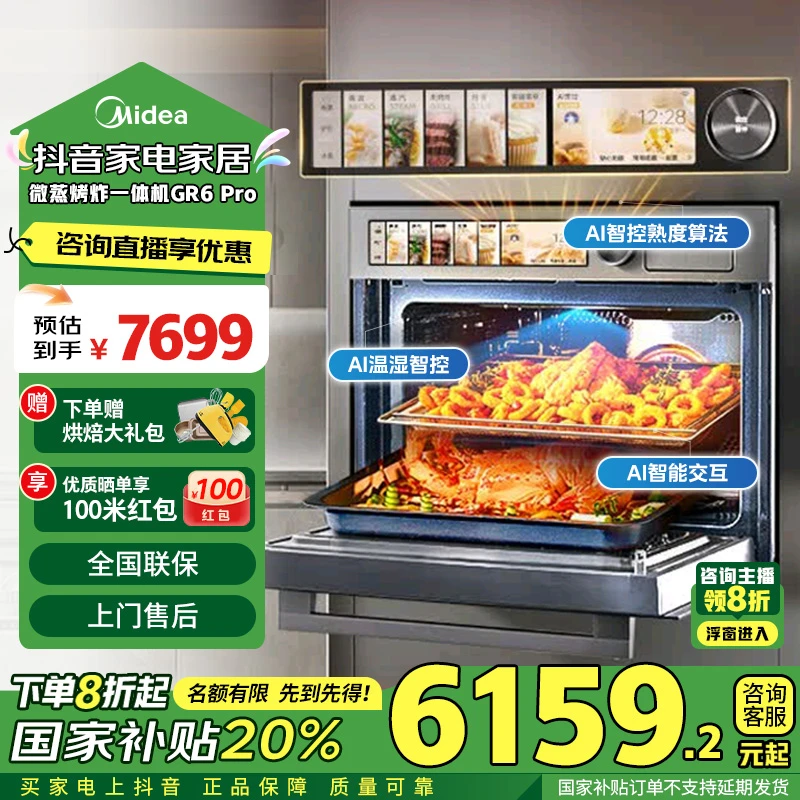 【政府补贴】美的爆款GR6Pro微霸嵌入式微蒸烤炸炖5合1蒸烤箱
