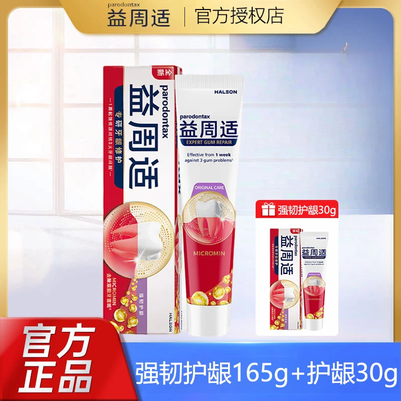 【165g+30g】益周适专研牙龈修护牙膏强韧护龈缓解牙龈红肿出血正品
