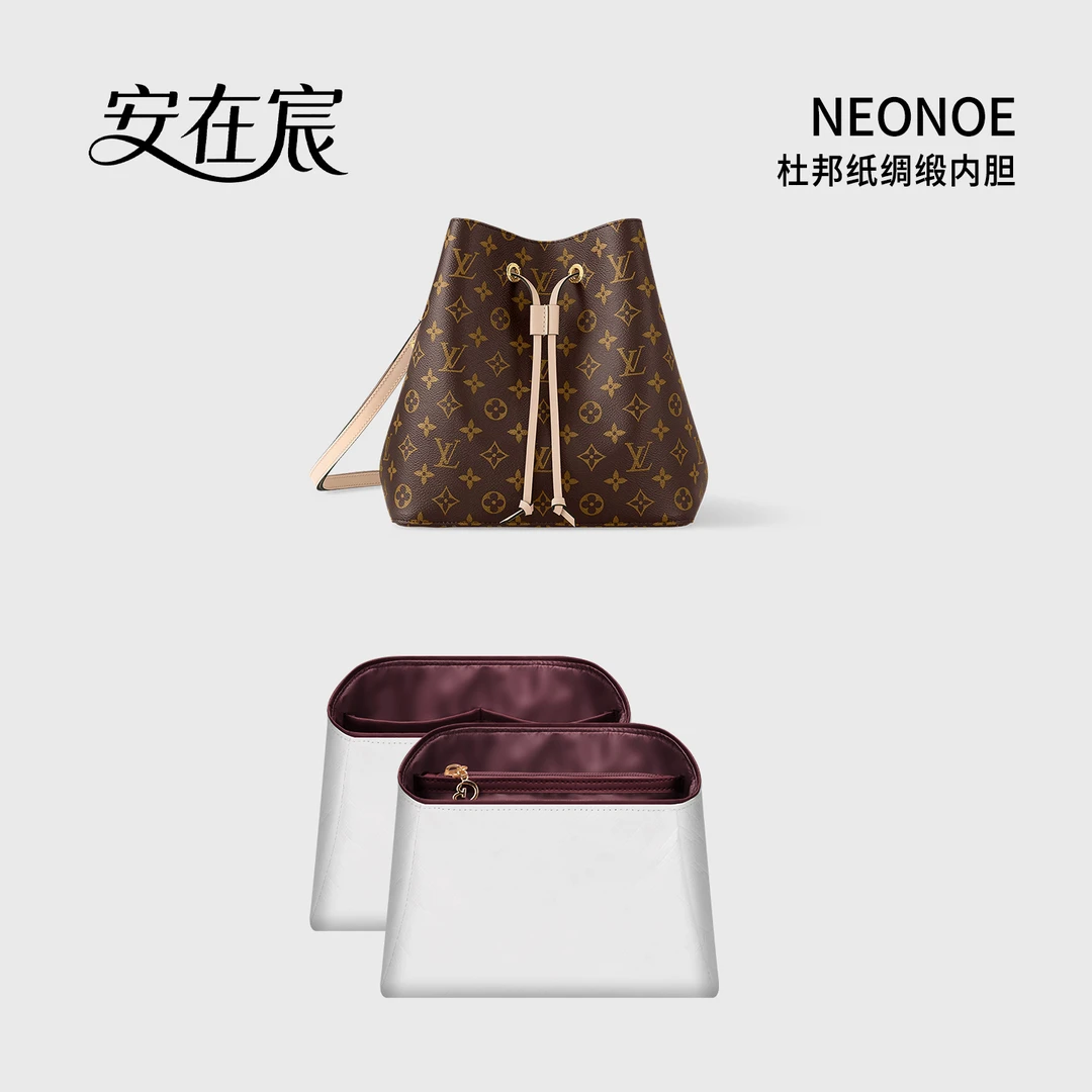 安在宸适用LV Neonoe BB水桶包中包撑杜邦纸超轻中号收纳分隔内衬
