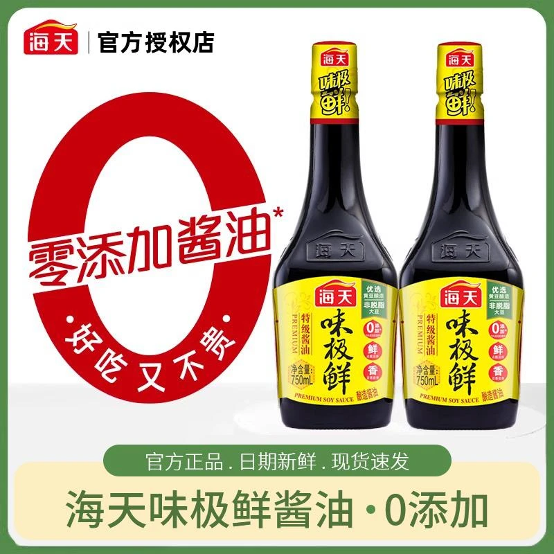 海天味极鲜酱油特级酿造生抽750ml酱油家庭装小瓶炒菜凉拌调味品