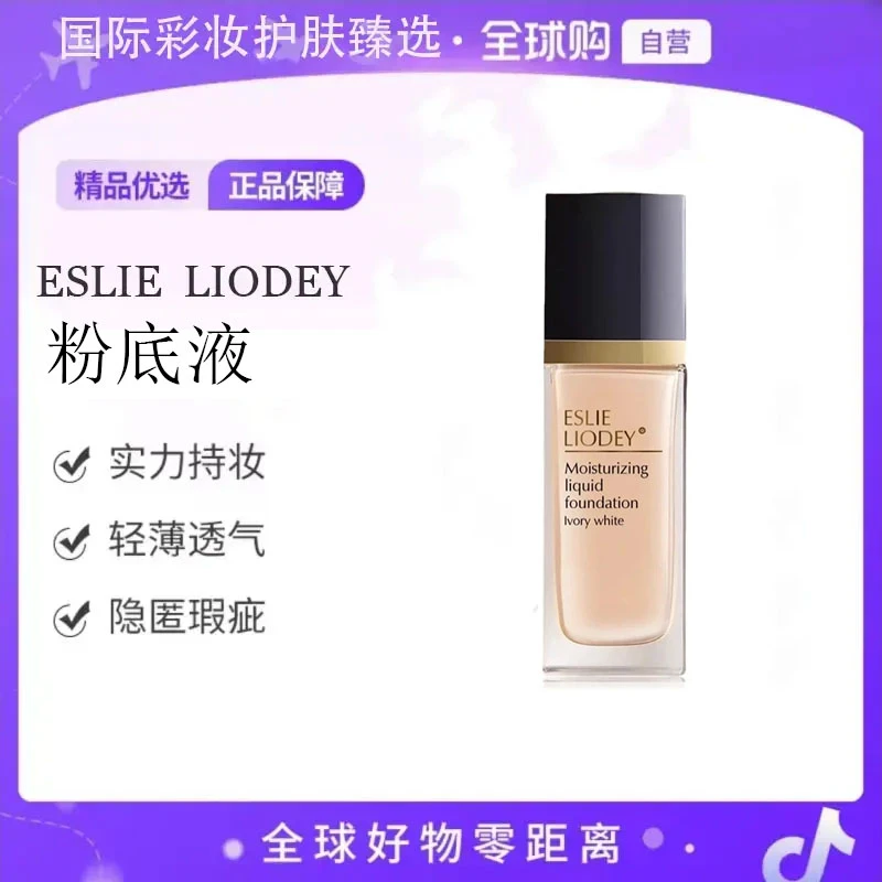 【官方正品】兰黛沁水粉底液干皮水光遮瑕养肤持妆无瑕化妆品好物