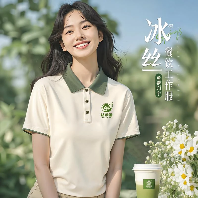 冰丝餐饮工作服定制t恤印logo夏季短袖奶茶咖啡甜品店服务员工装