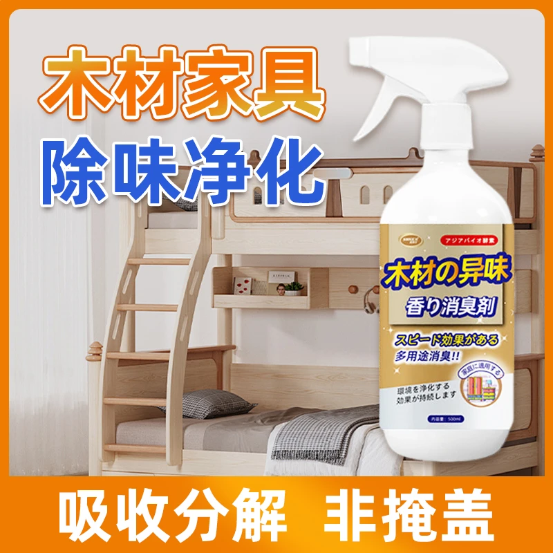 木材除味剂实木家具新床衣柜子除甲醛去除异味祛除红木松木头味道
