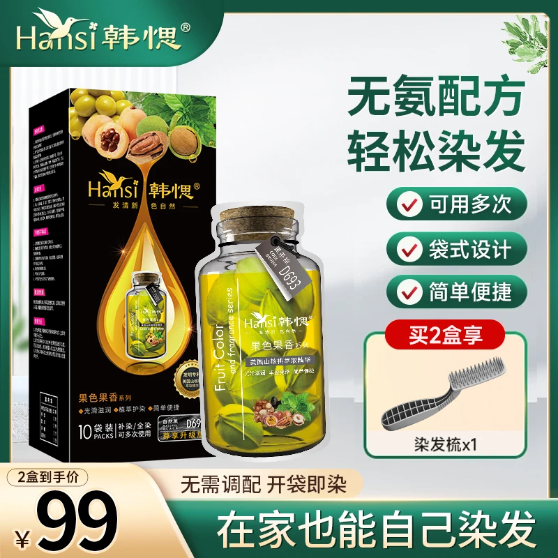 【直播专属】韩愢山核桃泡泡染  染发膏 轻松染发