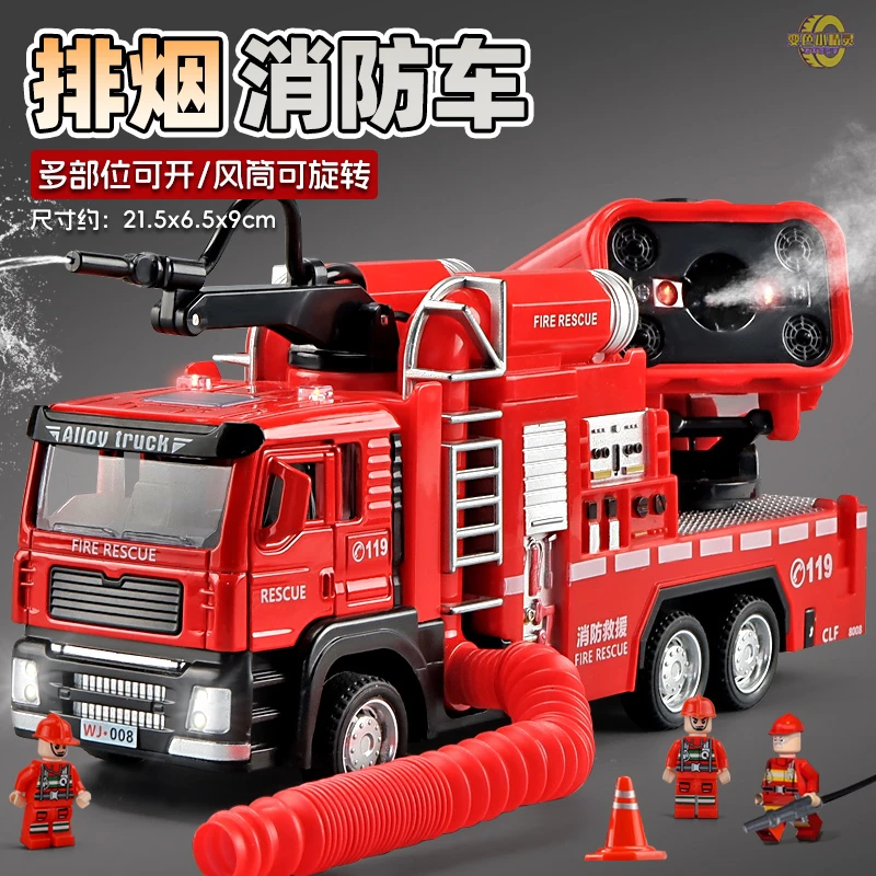 特大号消防车车模玩具儿童玩具车男孩可喷水汽车消防员云梯救援车