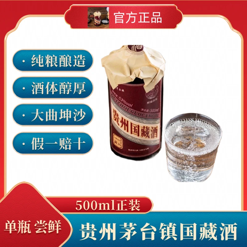 醉臻玖坊【单瓶】尝鲜500ml贵州国藏酱香型白酒53度大曲坤沙53度