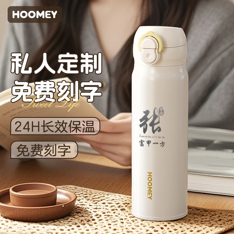 HOOMEY百家姓保温杯定制刻字新年礼物孕妇产妇保温316不锈钢水杯