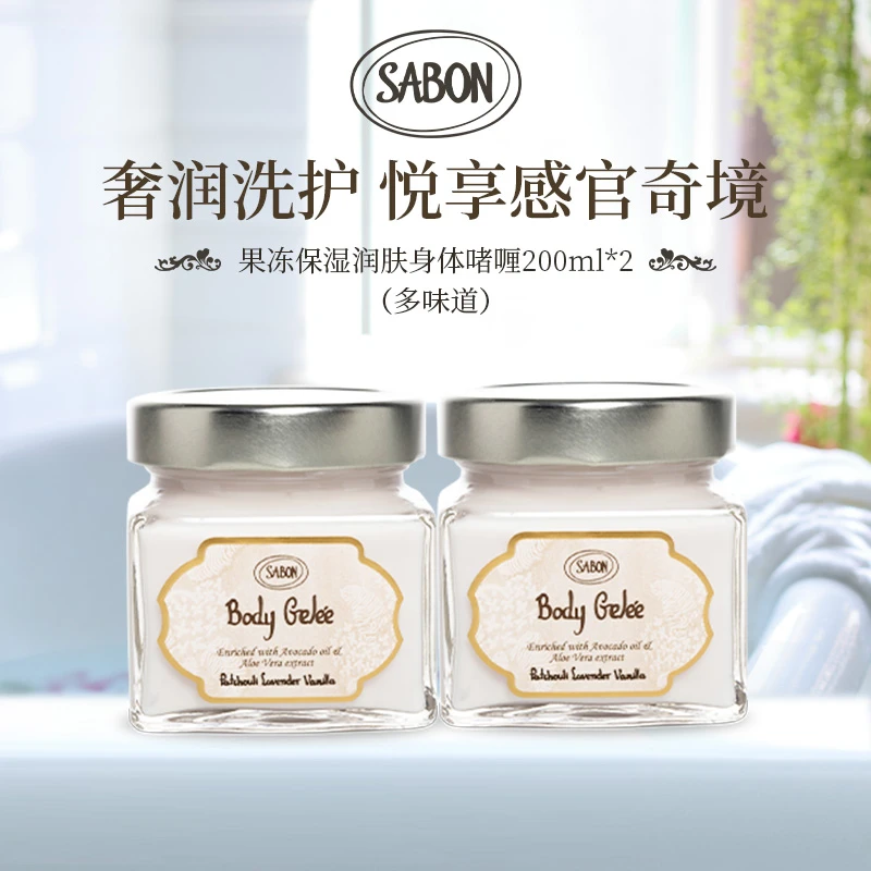 SABON身体润肤啫喱200ml*2（多味道）-DB