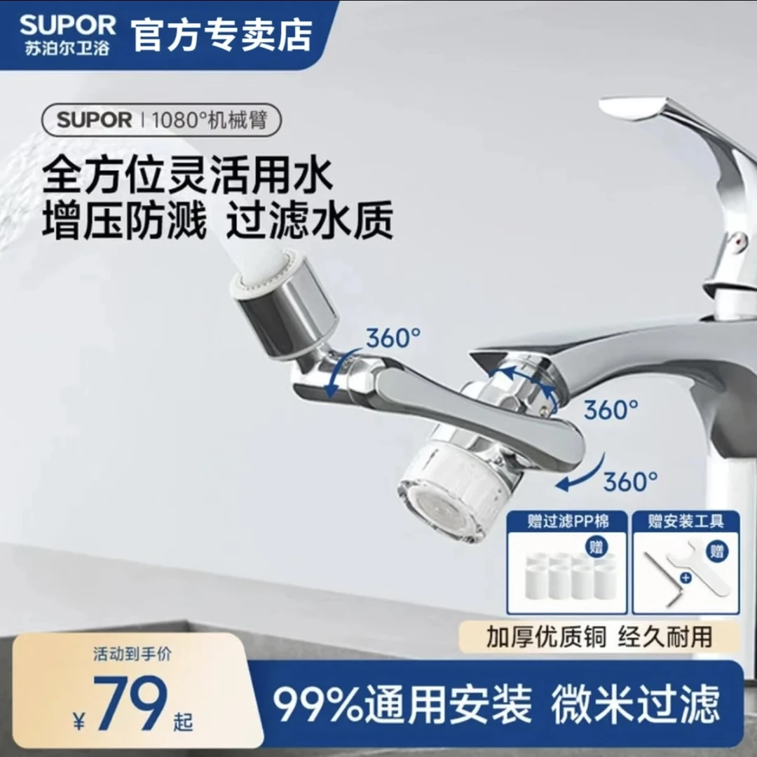 SUPOR/苏泊尔过滤延伸水龙头机械臂起泡器龙头万向转换防溅水水嘴