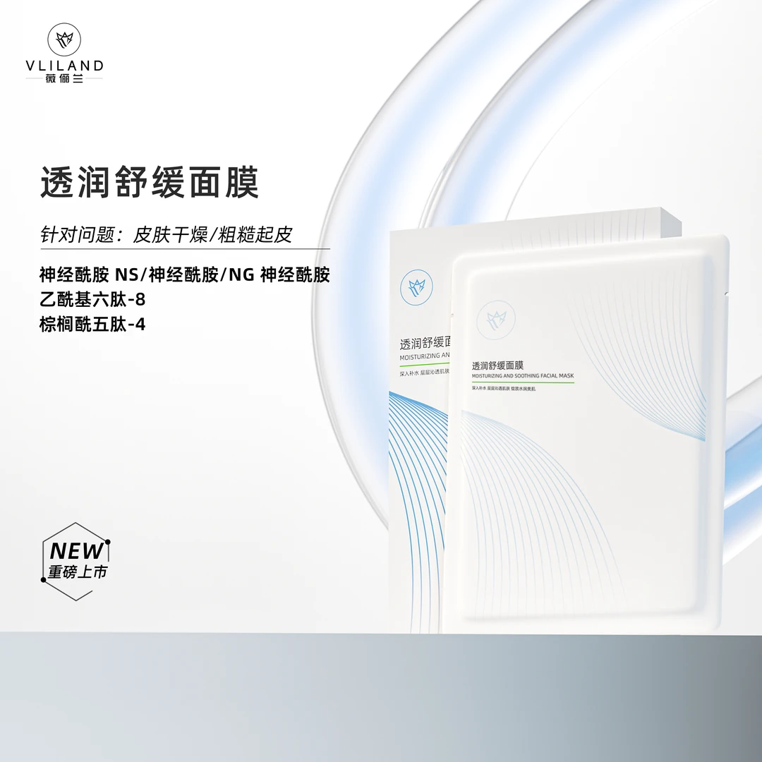 Vliland薇俪兰神经酰胺多肽泛醇B5透明质酸钠补水舒缓面膜【专属】
