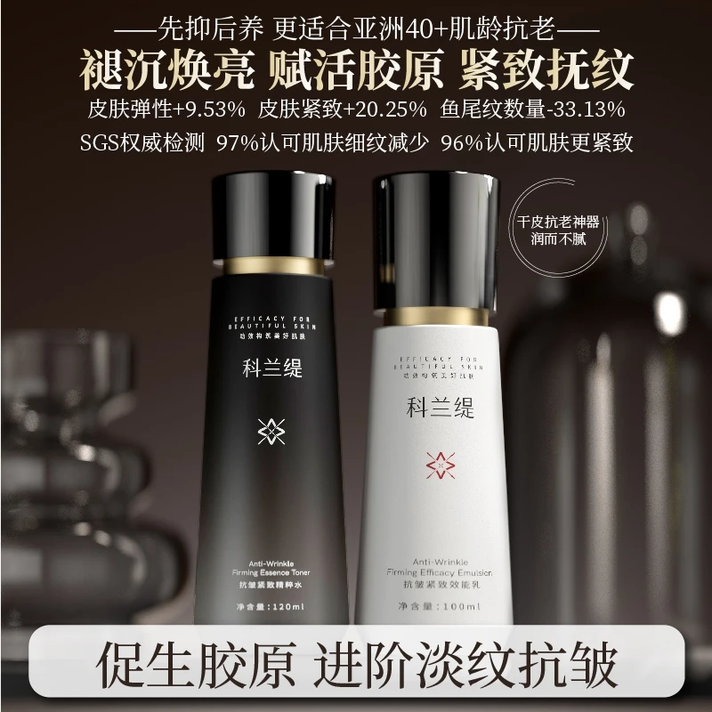 科兰缇【所长专属】水乳补水保湿修护抗皱紧致滋养干皮敏感肌抗老