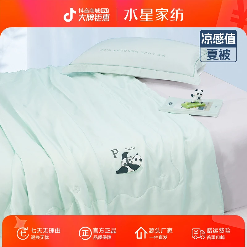 水星家纺婴幼儿A类抗菌夏被天丝凉感低敏蚕丝可水洗夏凉被严选
