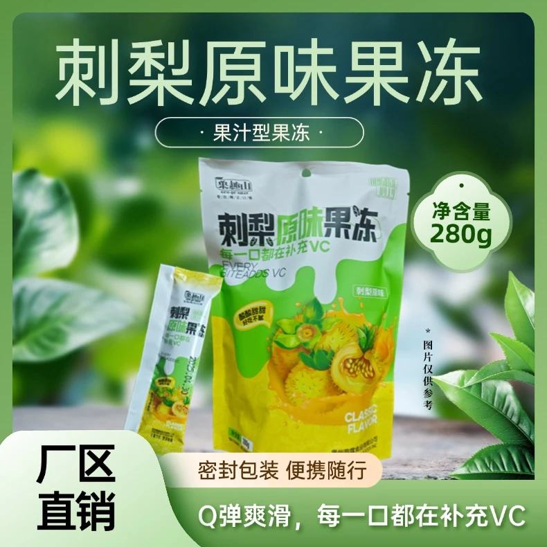 果趣山刺梨果冻4种口味贵州特产酸酸甜甜追剧方便追剧馋嘴小零食