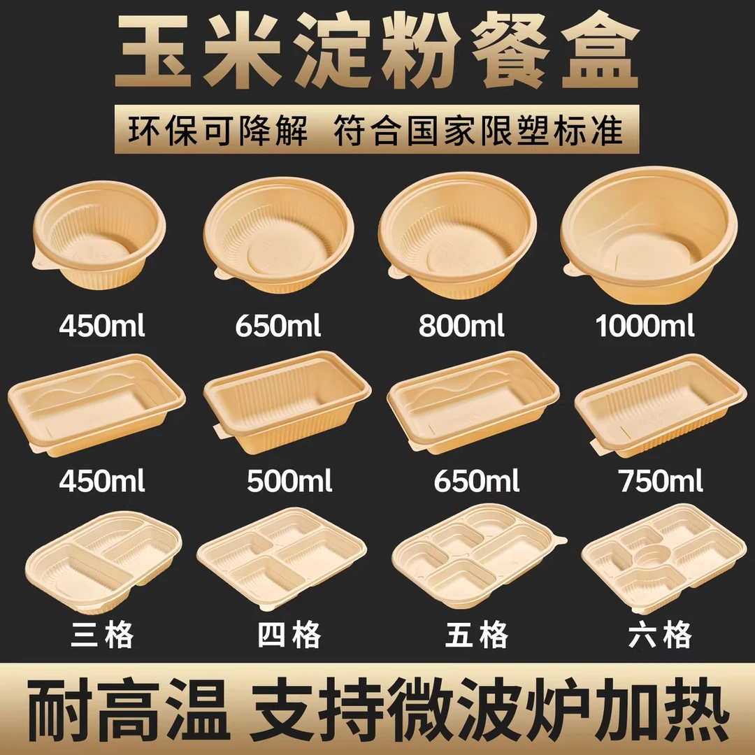 一次性玉米淀粉饭盒环保家用饭盒可加热微波饭碗外卖打包盒