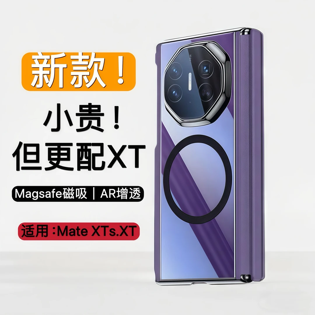 适用于华为mateXTS手机壳磁吸双铰链matext非凡大师三折叠屏全包