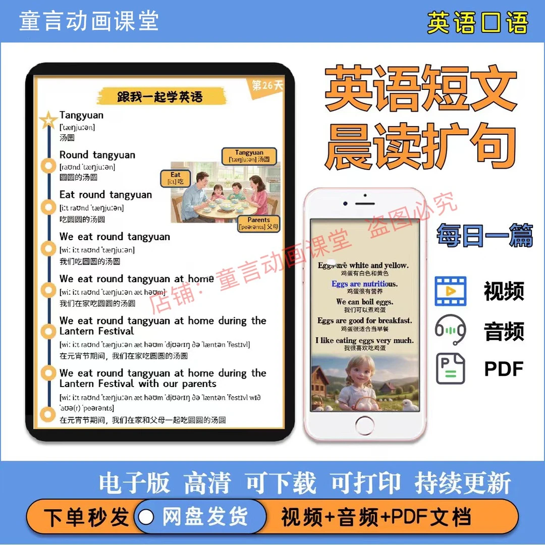 小学英语晨读小短文阅读常考小作文彩色文档音频包更新400+篇PDF