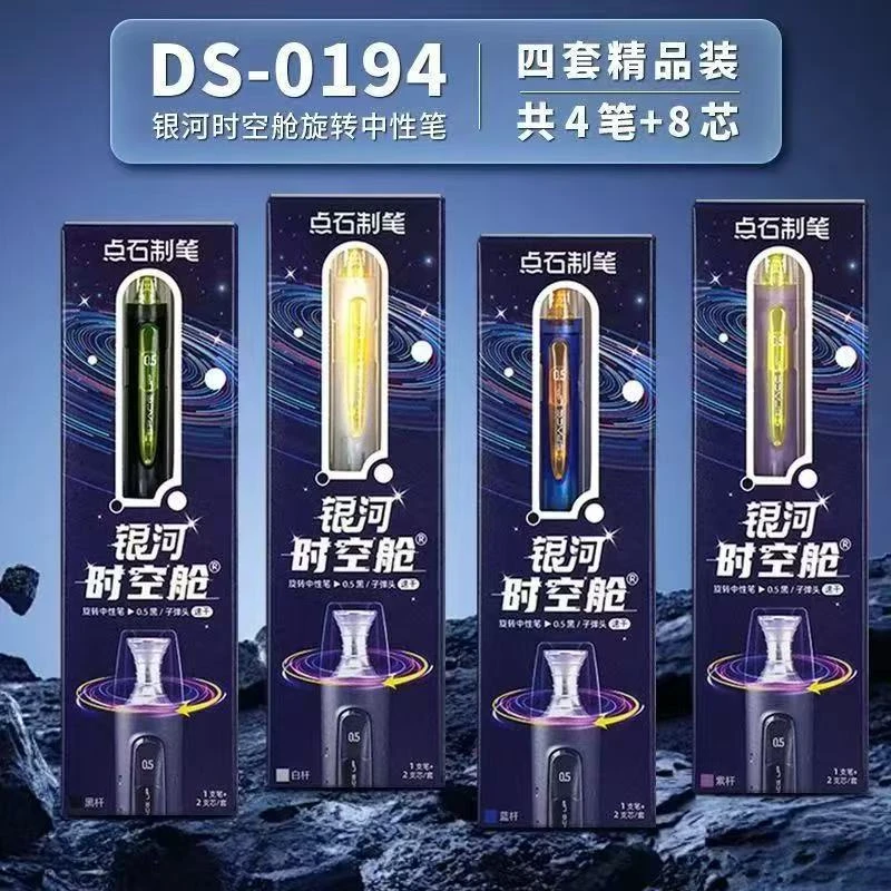 点石制笔DS-0194时空舱旋转中性笔黑笔学生大容量速干书写刷题笔