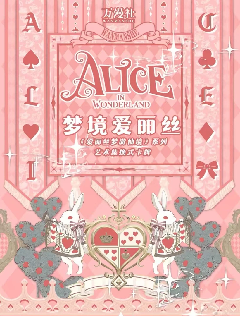 【林林】《爱丽丝梦游仙境》系列艺术集换式卡牌