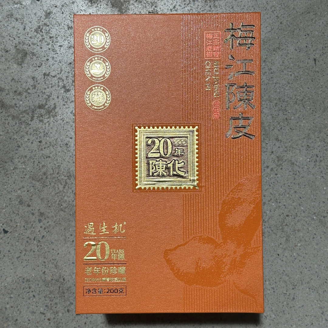 (20年陈化) 新会梅江老树原枝柑陈皮老年份珍藏版200g