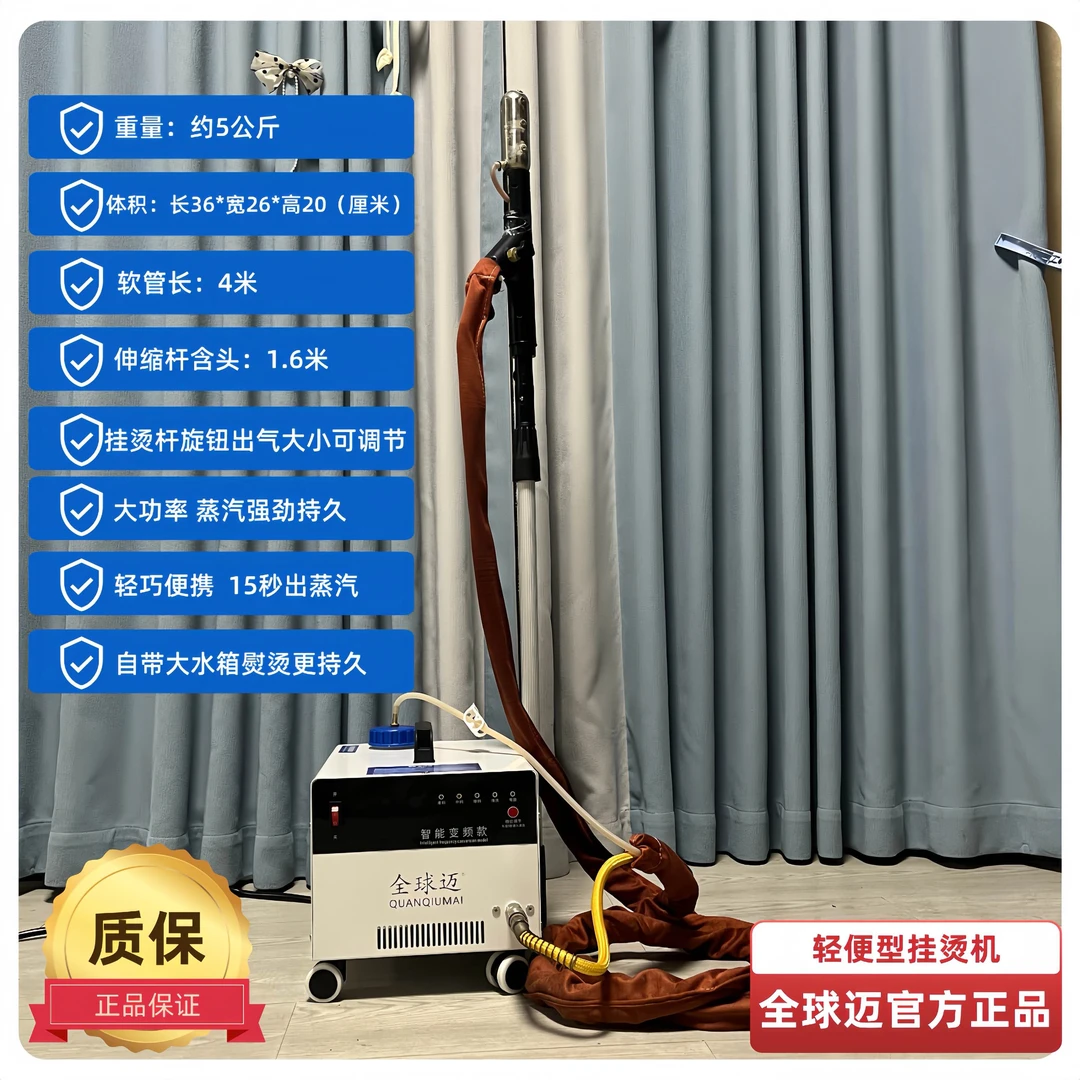 全球迈，机器加九孔定型头熨烫大功率烫斗，赠送清洗粉手烫板