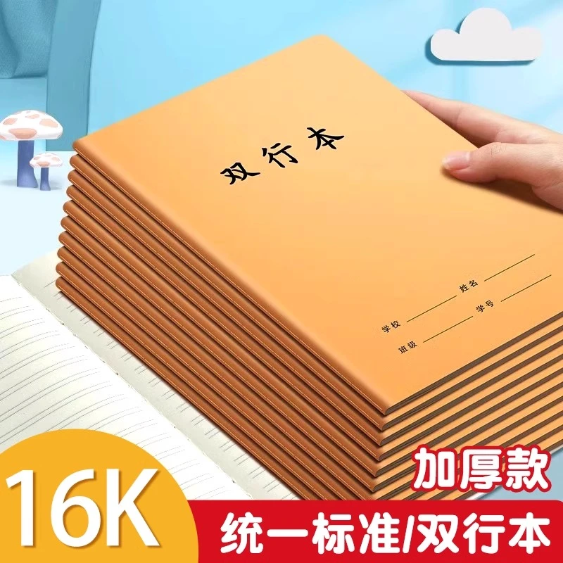 16k双行本小学生专用统一标准语文数学B5大作业本初中生练习本