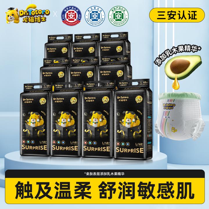 【彩虹专享】龙猫博士(惊喜系列)特护纸尿裤超薄拉拉裤(到手1