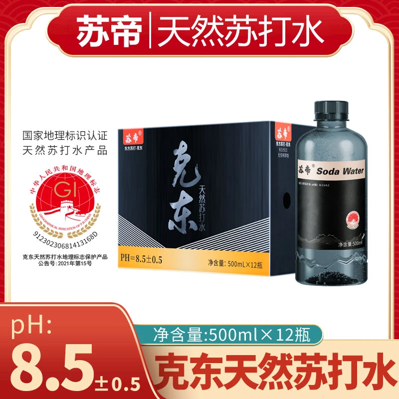 克东天然苏打水苏帝500ml大瓶装PH8.5碱性小分子团矿泉水送货上门