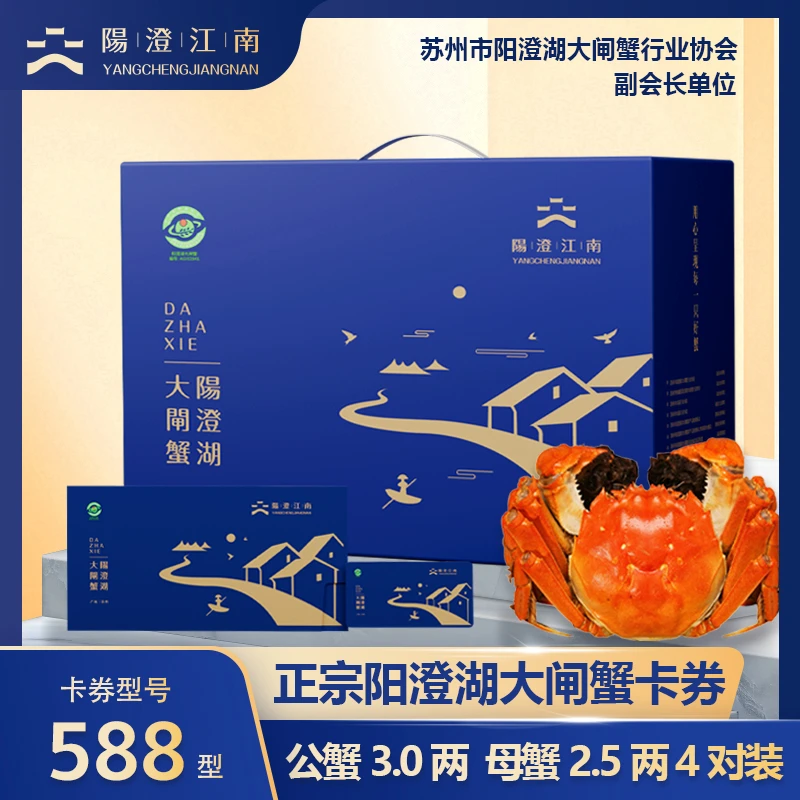 【卡券】阳澄江南阳澄湖大闸蟹588型公3.0两 母2.5两 4对8只塘养WZ