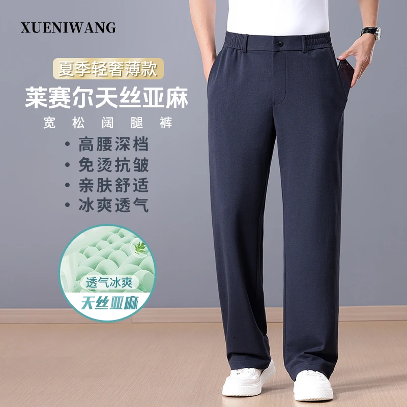 XUENIWANG/雪尼王 夏季薄款天丝亚麻阔腿裤 开襟纽扣半松紧