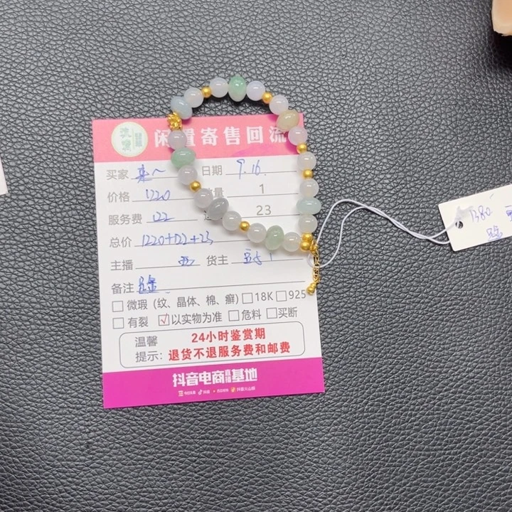 来***喜足金镶嵌手串翡翠