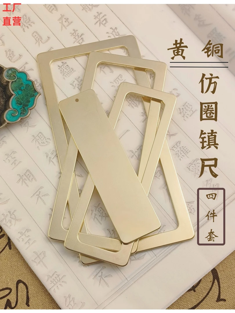 文房书法黄铜打格尺书法方形刻度镇尺小楷毛笔素面方框镇纸仿圈