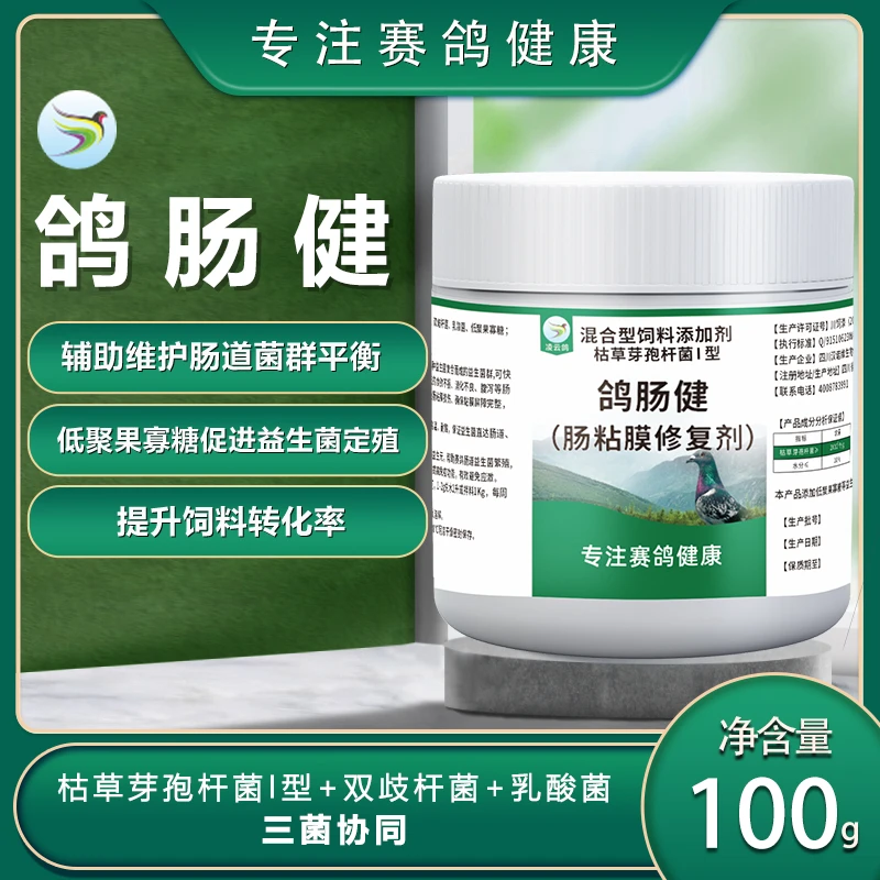 鸽肠健100g (鸽用肠道修复剂)